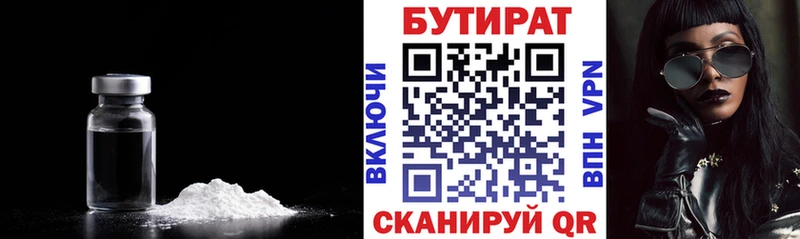 купить ОМГ ОМГ БУТИРАТ 1.4BDO Новый Оскол